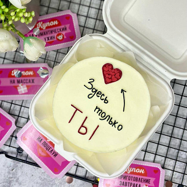 "Только ты" купить - северск.сладкоежкин.рф