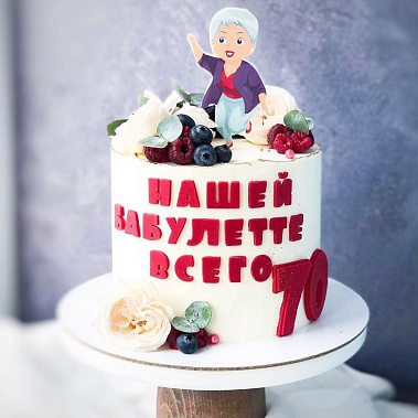"Бабулетте" купить - северск.сладкоежкин.рф